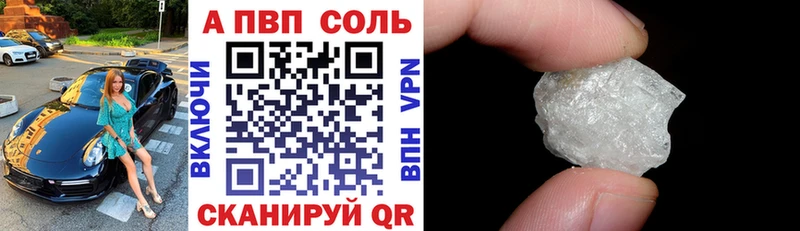 Купить закладки  Завитинск  APVP Соль 